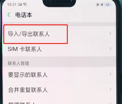 oppoa3中导入联系人的操作教程截图