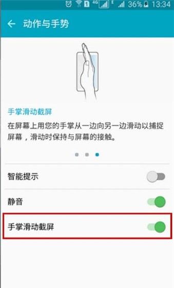 三星手机中截图的操作步骤截图