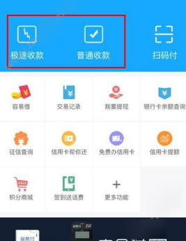 在容易付APP中进行收款的具体步骤