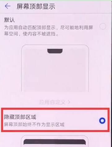 华为畅享9plus隐藏刘海的详细操作截图