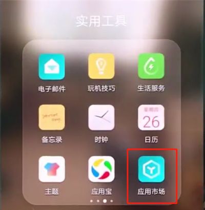 华为p20pro中下载软件的操作教程截图