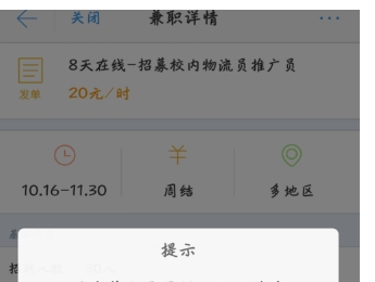 在超级课程表中找兼职的方法讲解截图