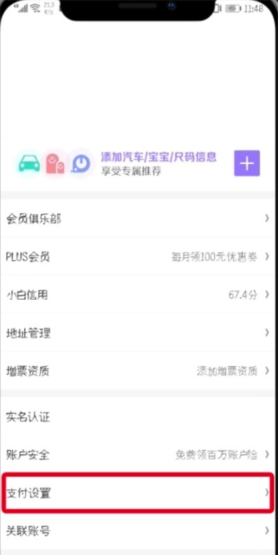 京东中设置刷脸支付的操作步骤截图