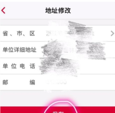 中国银行中更改账单地址图文步骤截图