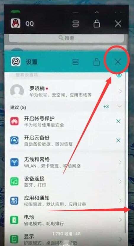 在华为麦芒7关闭后台程序的图文教程截图