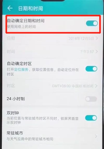 荣耀8x设置时间操作步骤截图