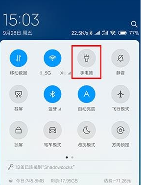 小米手机手电筒调整亮度的具体使用教程截图