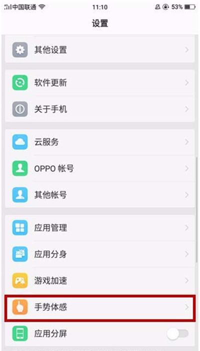 在oppoa5中设置抬手亮屏的图文教程截图