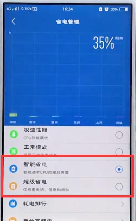 vivo手机出现发热发烫的具体操作分享截图