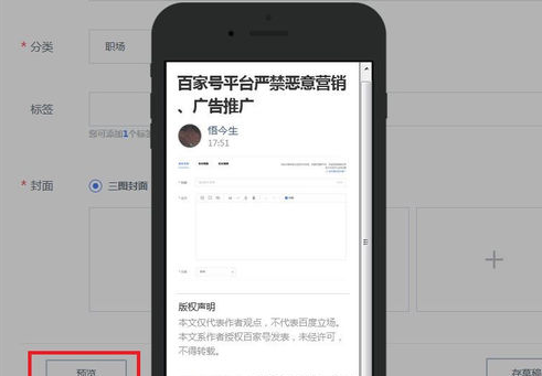 在百家号APP中发布文章的详细教程截图