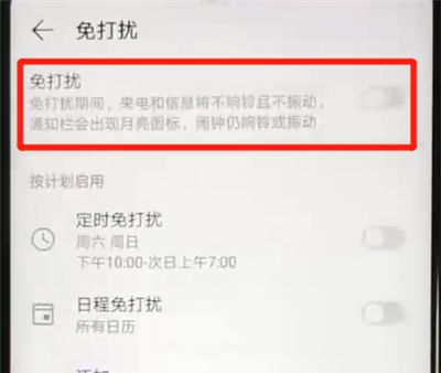 华为nova4e中开启免打扰功能的简单操作方法截图