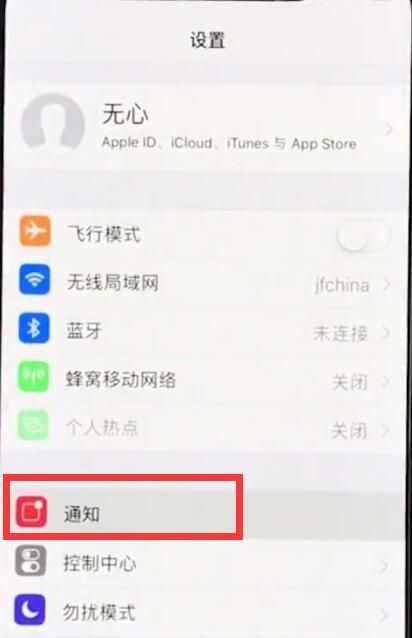 iphonexr中关闭通知的操作步骤截图