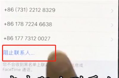 iphonex中设置黑名单的简单步骤截图