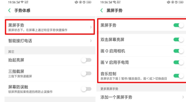 oppo reno z设置黑屏手势的具体操作步骤截图