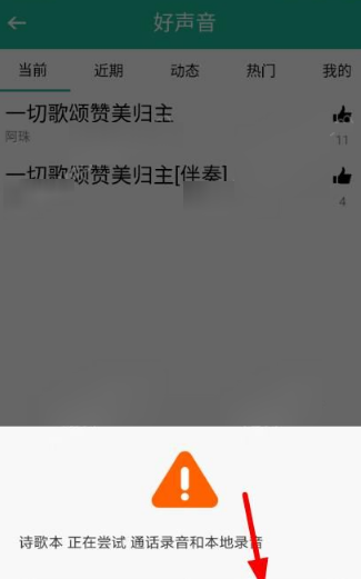 在诗歌本中进行录音的具体操作方法截图