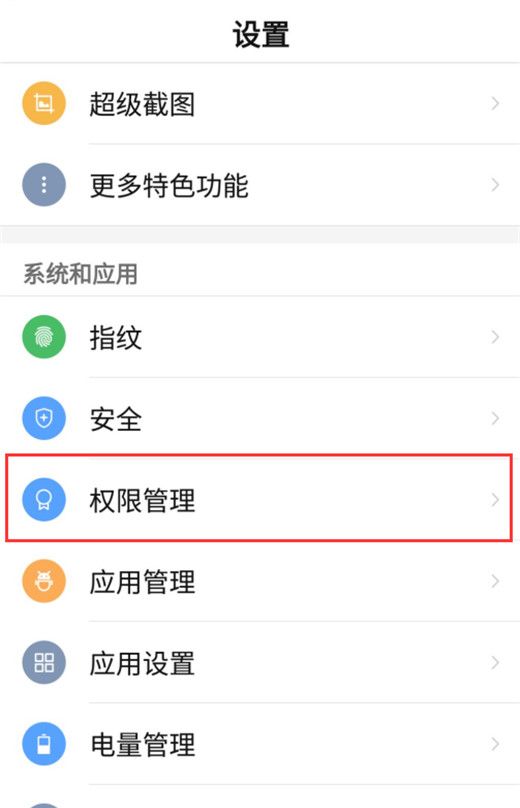 在努比亚z17s中设置应用自启的详细教程截图