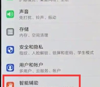 华为麦芒8进行单手操作的操作方法截图