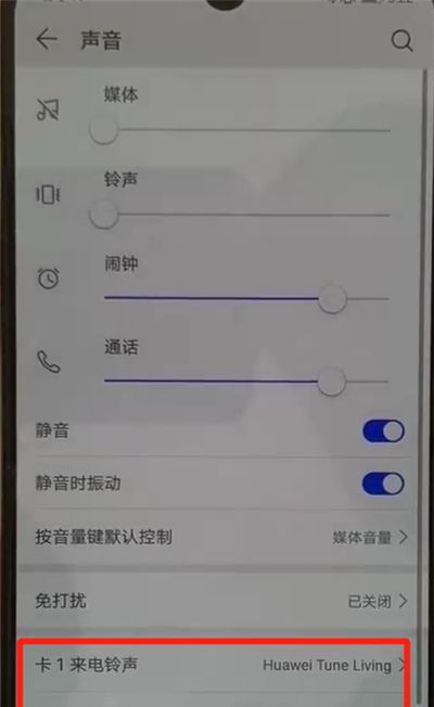 华为p30中设置铃声的简单操作截图