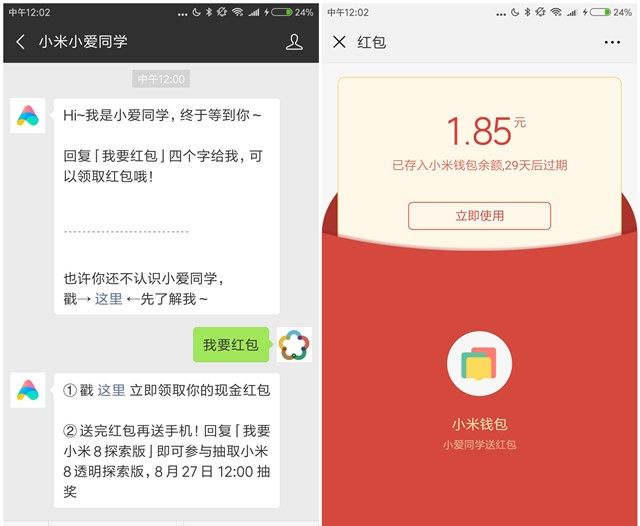 在微信中领取小米小爱同学红包的方法讲解
