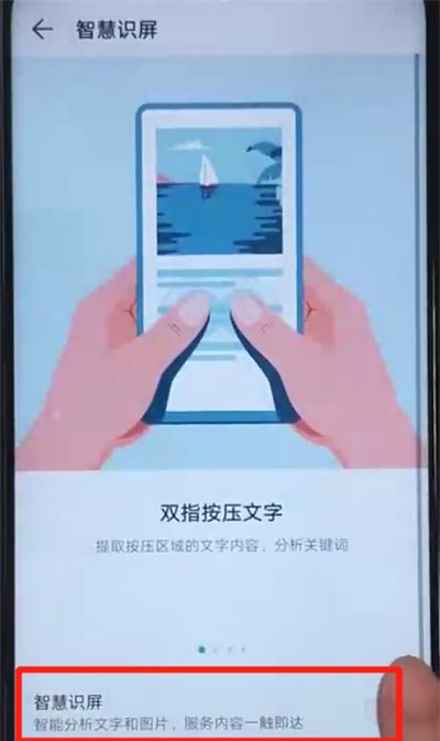 荣耀20i打开智慧识屏功能的详细操作流程截图