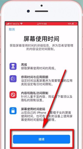 ios12查找访问限制的基础操作截图