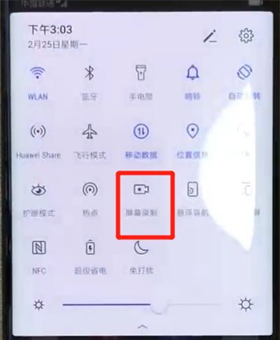 华为mate20pro中进行录屏的简单操作方法截图