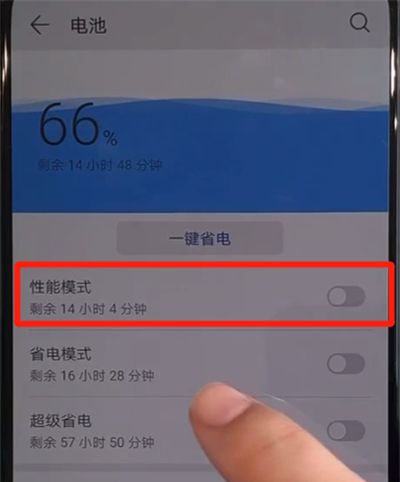 华为nova5中开启性能模式的操作教程截图