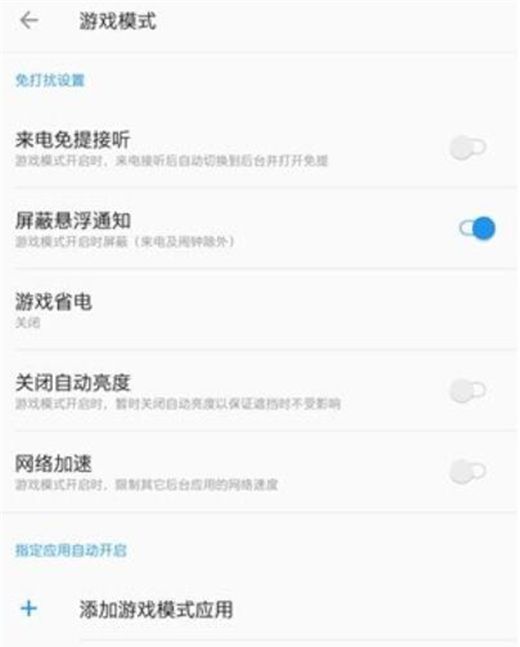 一加7pro设置游戏模式的简单操作教程截图