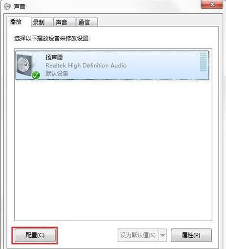 win7电脑设置声音的操作流程截图