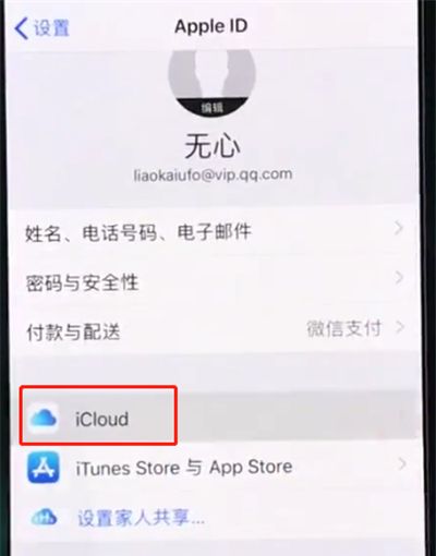 iphonexr中进行备份的简单操作步骤截图