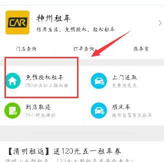 在一嗨租车APP中免预授权的图文介绍截图