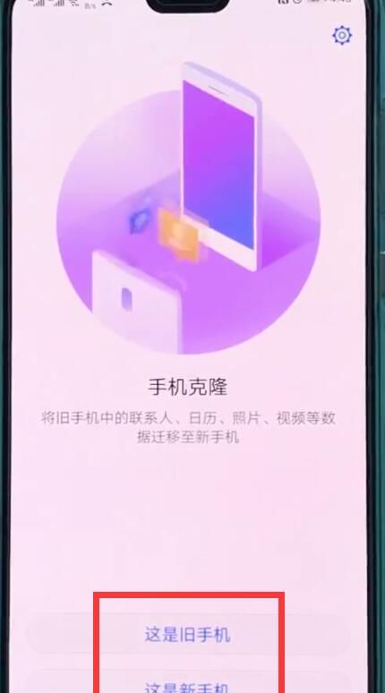 华为p20中使用数据迁移的操作步骤截图