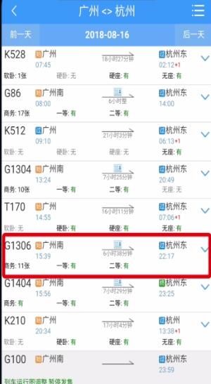 铁路12306中买票的操作步骤截图