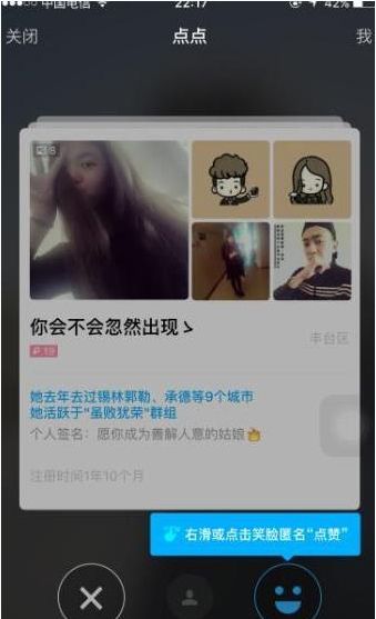 陌陌中使用点点功能的操作教程截图