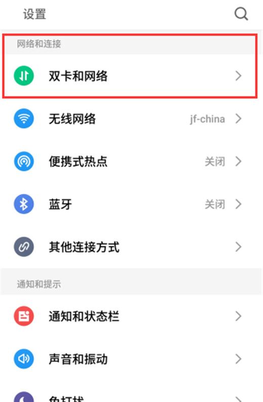 魅族x8开启volte的操作步骤讲解截图