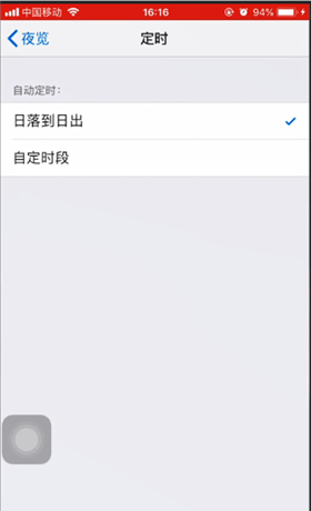 iPhone启动夜间模式的操作步骤截图