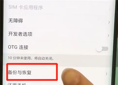 oppofindx进行备份的简单操作教程截图