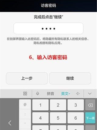 在荣耀畅玩7X中设置访客模式的方法讲解截图