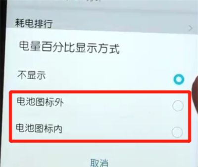荣耀10青春版中显示电量百分比的操作方法截图