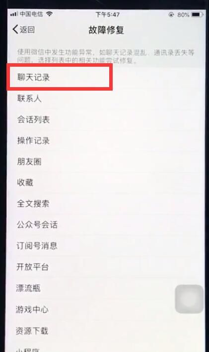 ios12恢复微信已删除聊天记录的操作步骤截图