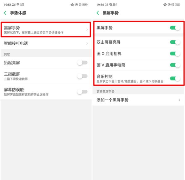 在oppor11s中设置黑屏手势的图文教程截图