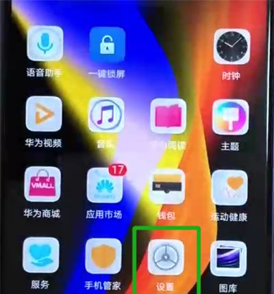 荣耀v20中设置锁屏签名的操作教程截图