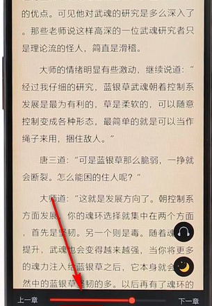 搜狗阅读中设置翻页的详细操作方法截图