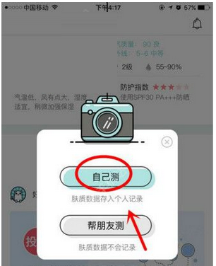 你今天真好看app中测试皮肤的详细步骤