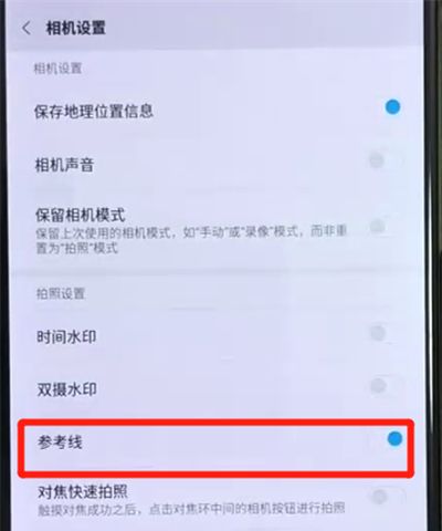 黑鲨helo中设置相机九宫格的简单操作教程截图