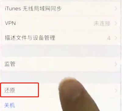 iphonex中恢复出厂设置的操作步骤截图
