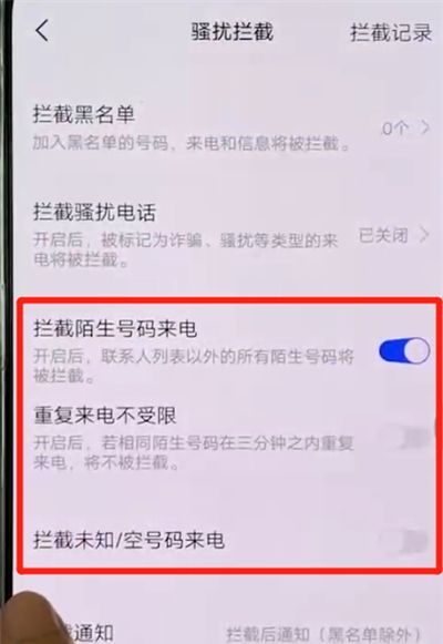 vivox27中设置骚扰拦截的操作教程截图