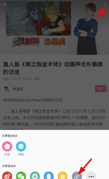 在哔哩哔哩中获取专栏封面的图文教程