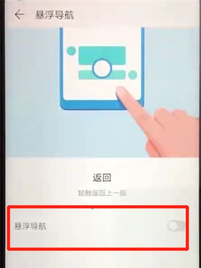 荣耀20pro如何设置悬浮球截图