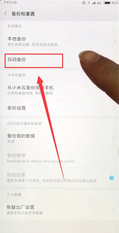 小米max2s开启备份的简单步骤截图